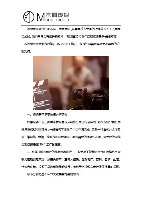宣传片拍摄制作流程及周期时间要多久