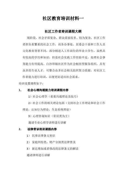 社区工作者培训课程 2