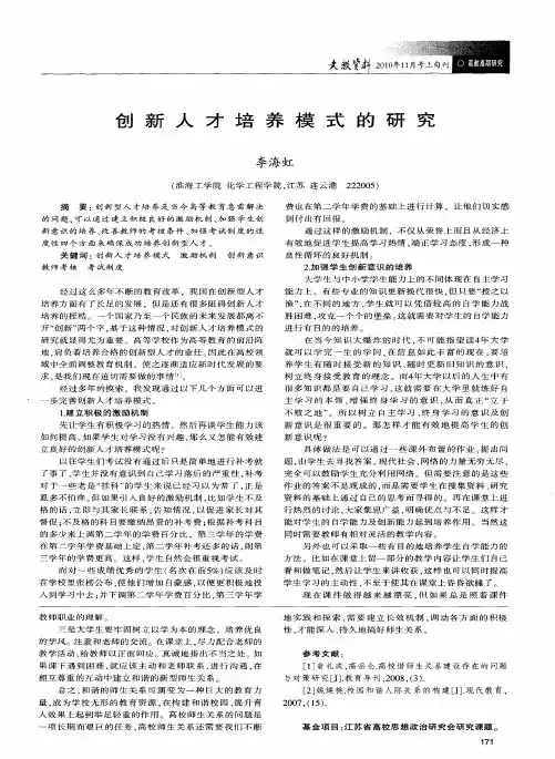 创新人才培养模式的研究
