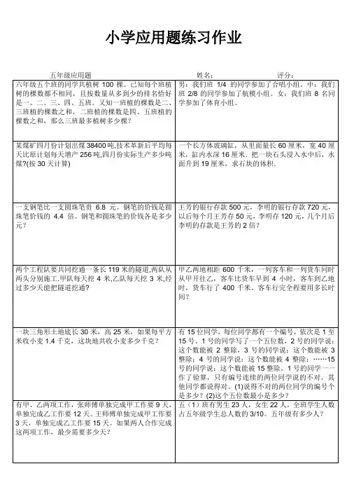 小学五年级数学提高训练I (28)
