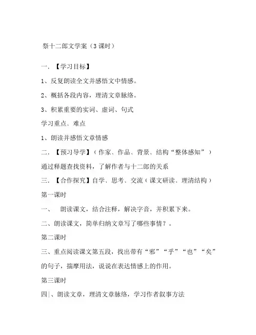 《祭十二郎文》学案2