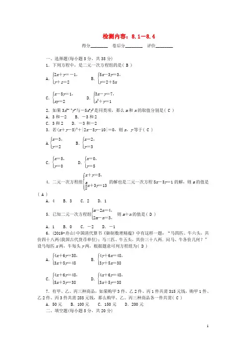 七年级数学下册周周清5新版新人教版