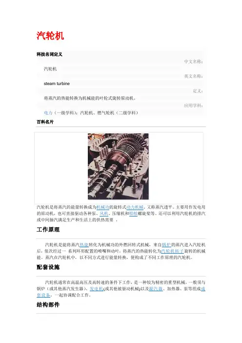 汽轮机(超临界···)