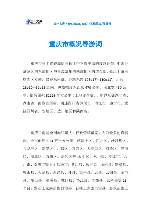 导游词重庆市概况导游词