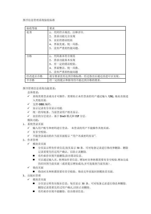 图书信息管理系统验收标准