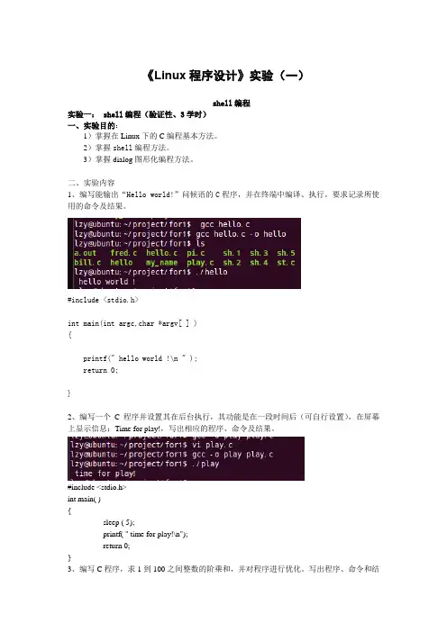 shell编程