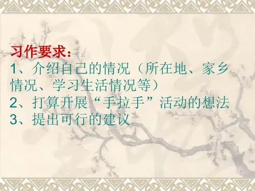 人教五下第一单元作文指导