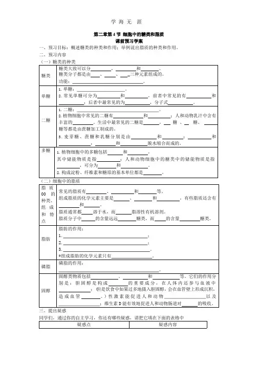 必修一第二章第4节《细胞中的糖类和脂质》导学案.pptx