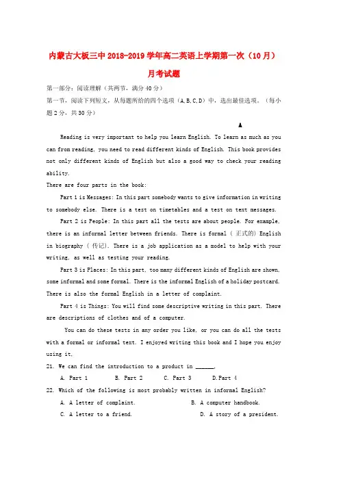 2018_2019学年高二英语上学期第一次10月月考试题word版本