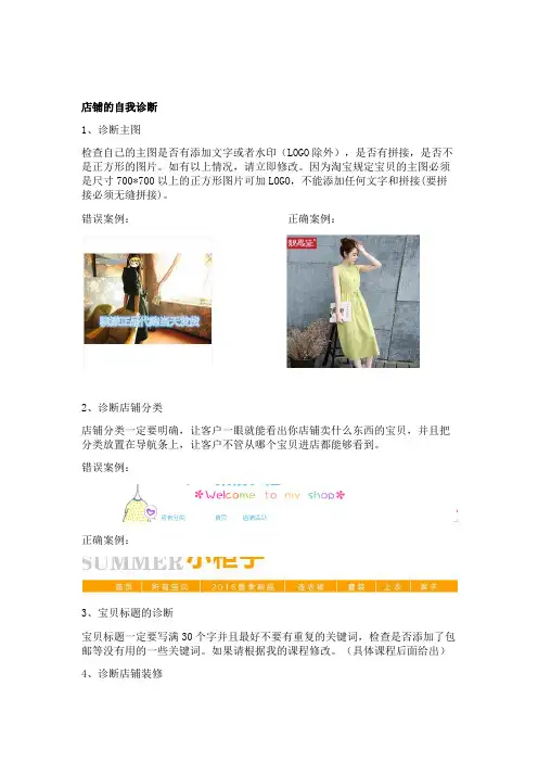 店铺管理-店铺自我诊断书