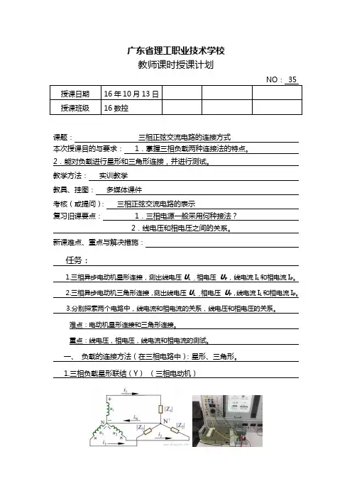 三相正弦交流电路的连接方式 教案