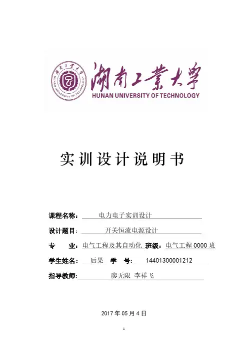 电力电子实训报告