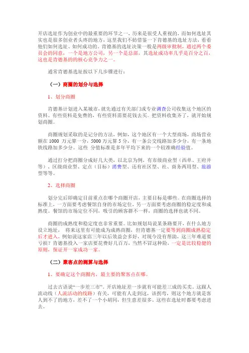 选址案例