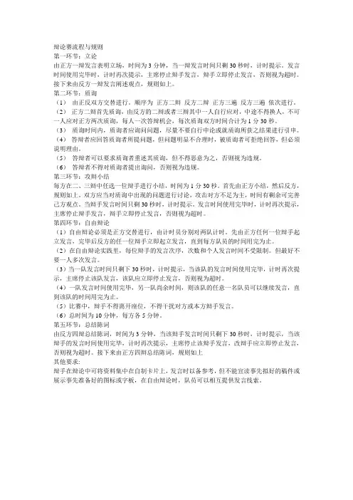 辩论赛流程与规则