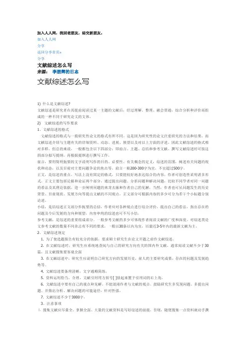 文献综述怎么写 文档