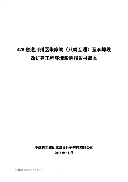 428道荆州区朱家岭八岭互通至李埠段.pdf