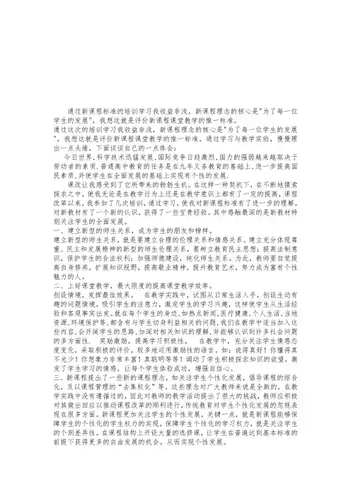 ~~~~~~~新课标培训心得体会