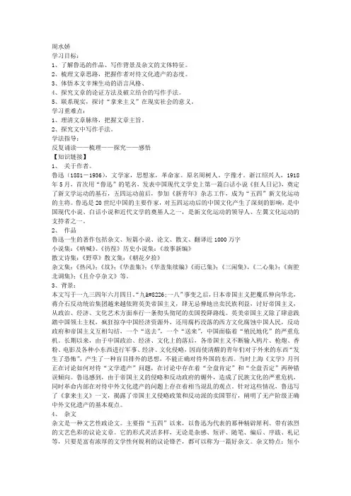 《拿来主义》