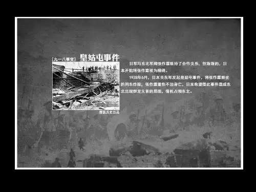 牢记历史勿忘国耻爱国主义教育课件