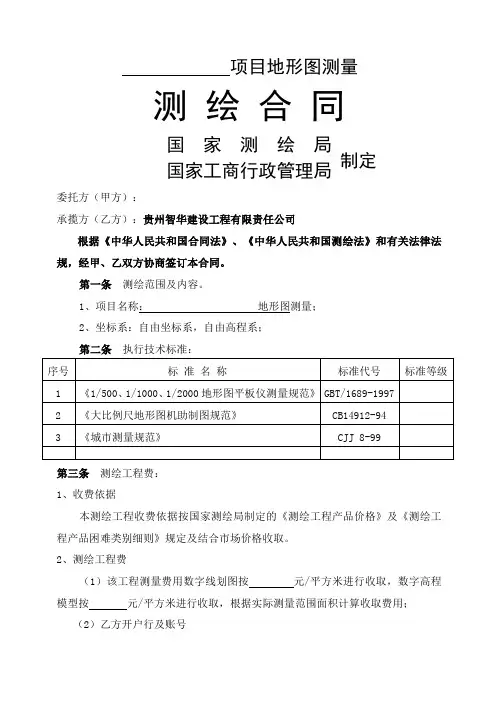 测绘合同