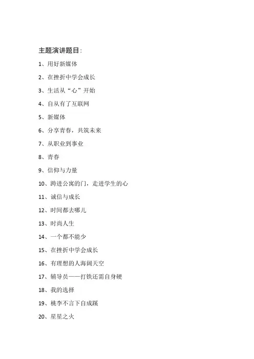 辅导员技能竞赛主题演讲题目