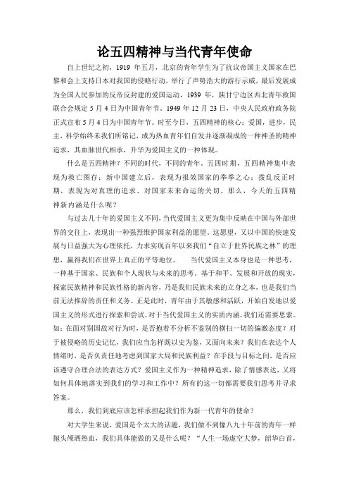 论五四精神与当代青年使命