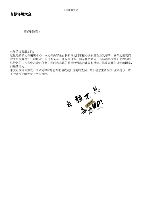 音标详解大全