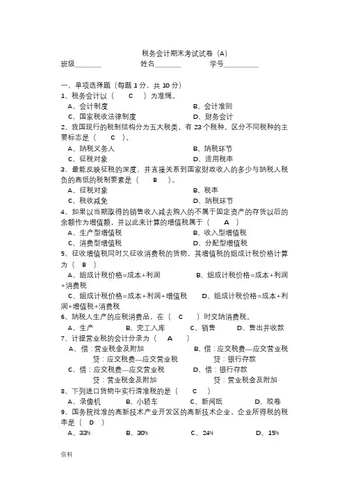 税务会计试卷(答案)