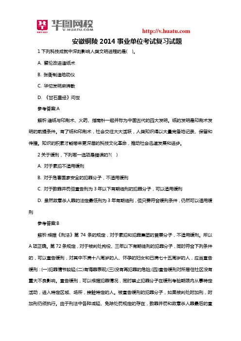 安徽铜陵2014事业单位考试复习试题