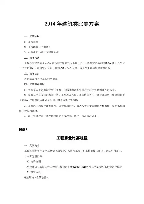 2014年建筑类比赛方案