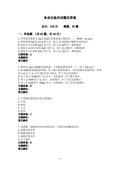 食品化验员试题及答案