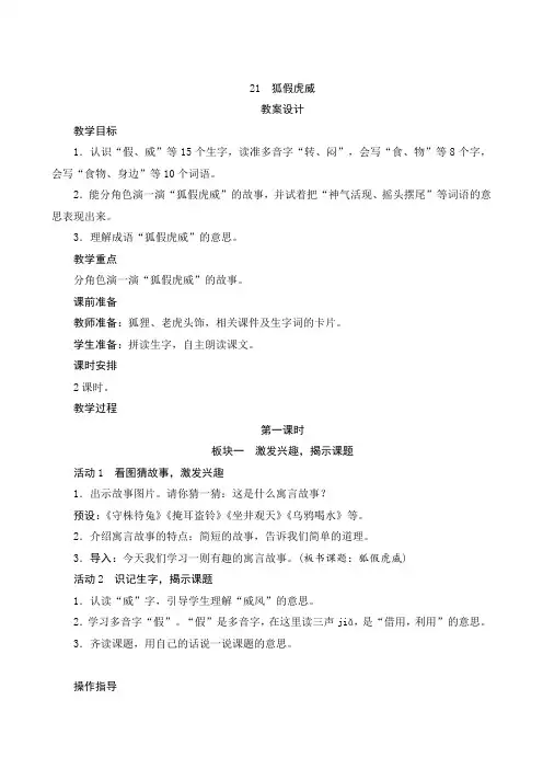 最新人教部编版语文二年级上册21.《狐假虎威》教学设计