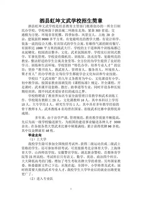 虹坤文武学校招生简章