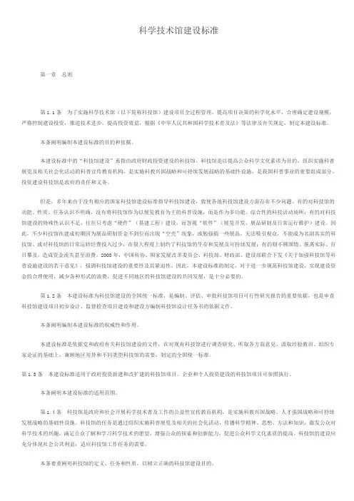 科学技术馆建设标准