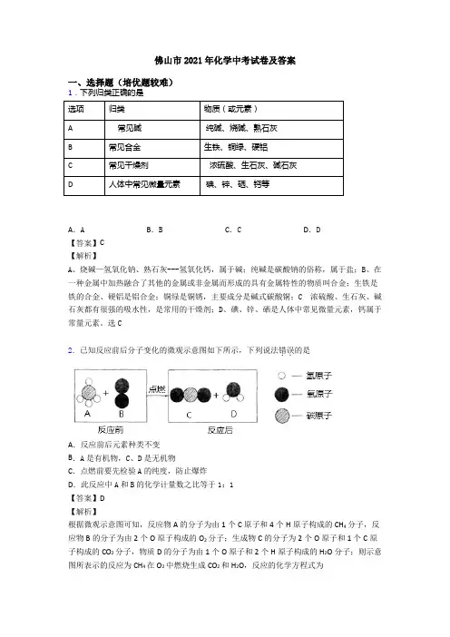 佛山市2021年化学中考试卷及答案