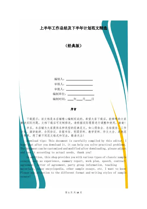 上半年工作总结及下半年计划范文精选