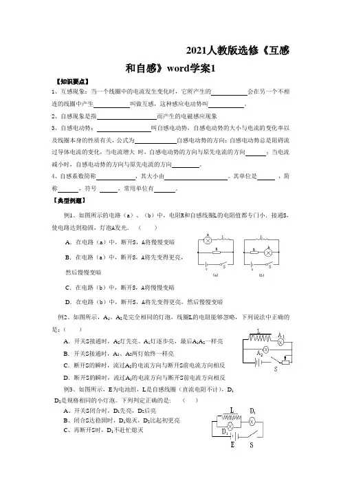 2021人教版选修《互感和自感》word学案1