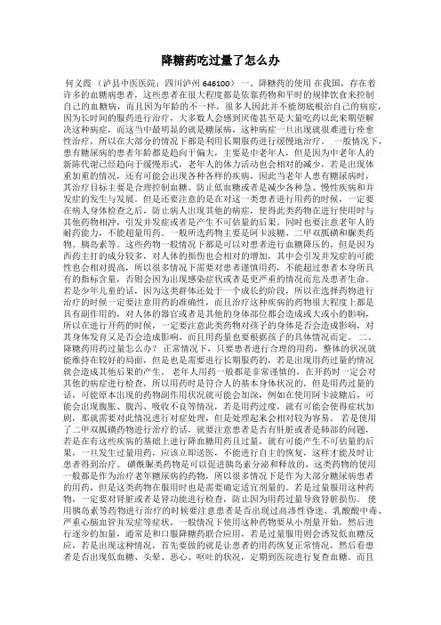 降糖药吃过量了怎么办