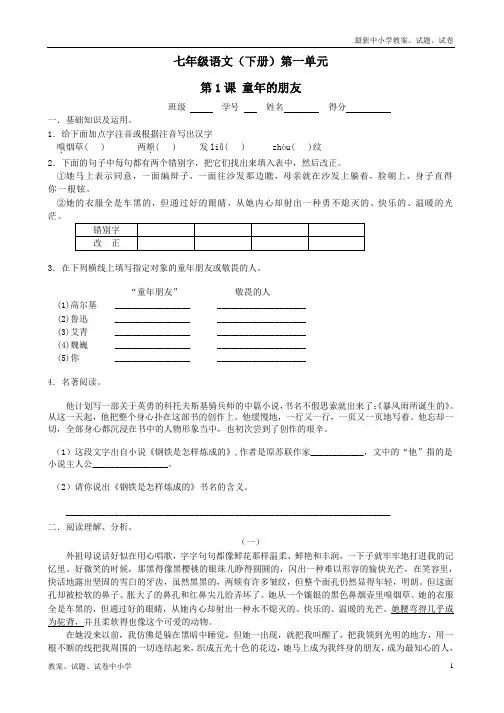 【精品】七年级语文下册第1课童年的朋友课时训练苏教版