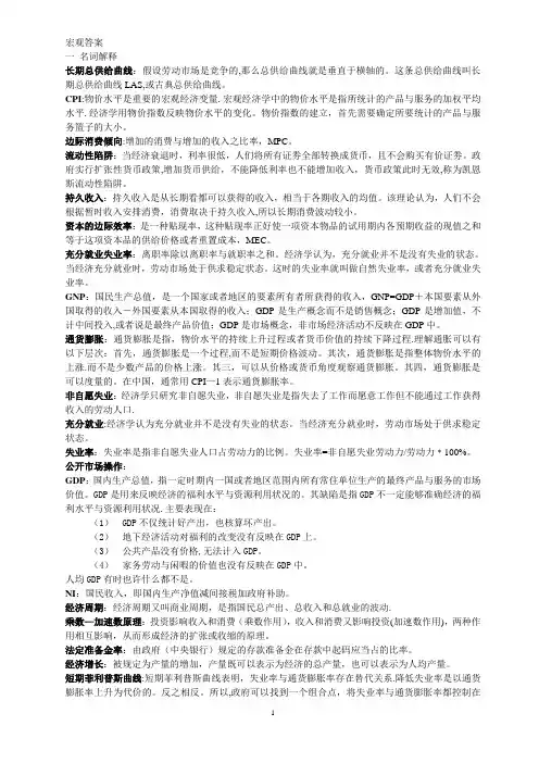 中级宏观经济学