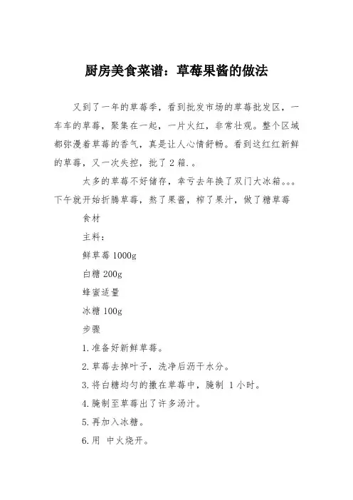 厨房美食菜谱：草莓果酱的做法_2
