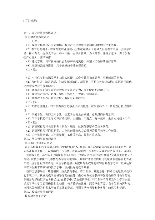 领导对教师的评语