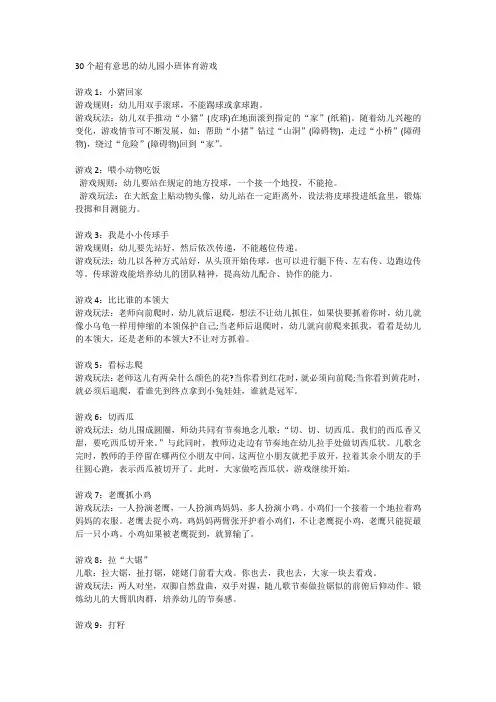 小班体育游戏28个