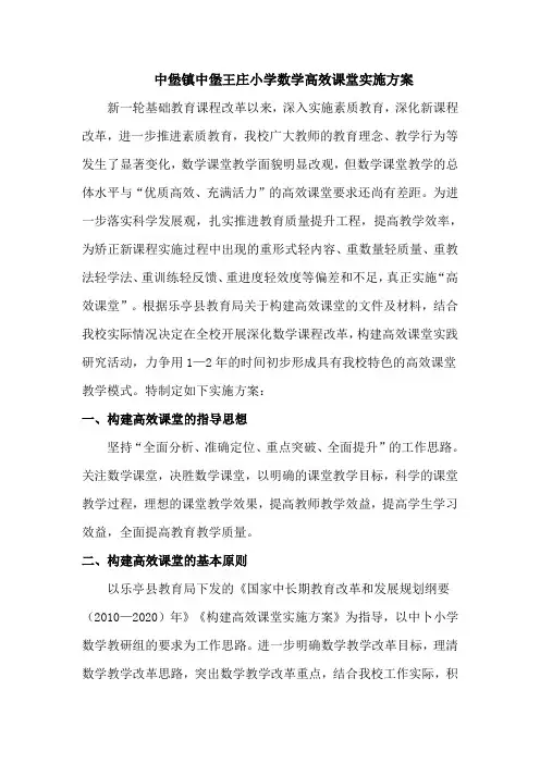 数学构建高效课堂实施方案