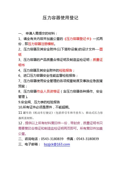 压力容器使用登记提交的材料