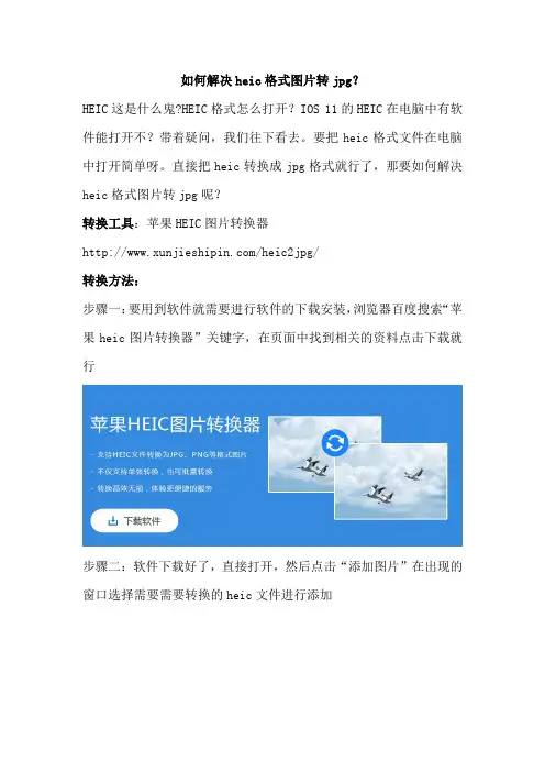 如何解决heic格式图片转jpg？