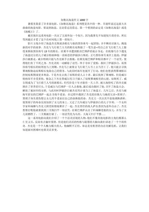 加勒比海盗作文1000字