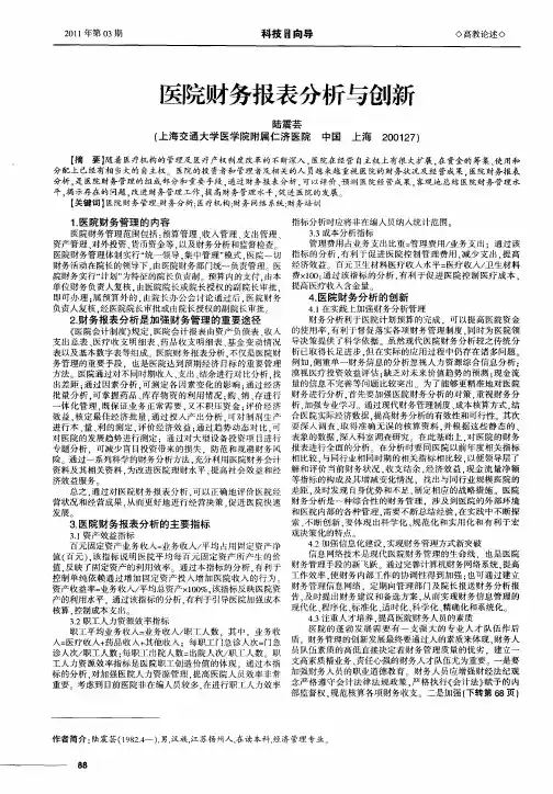 医院财务报表分析与创新 2