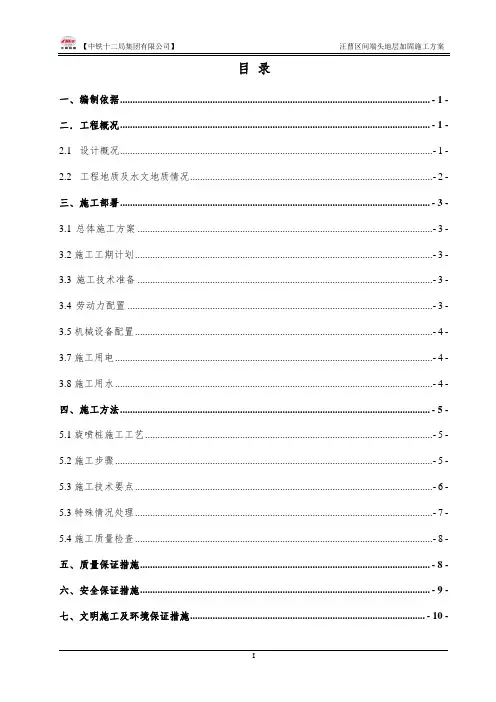 端头加固施工方案6.6