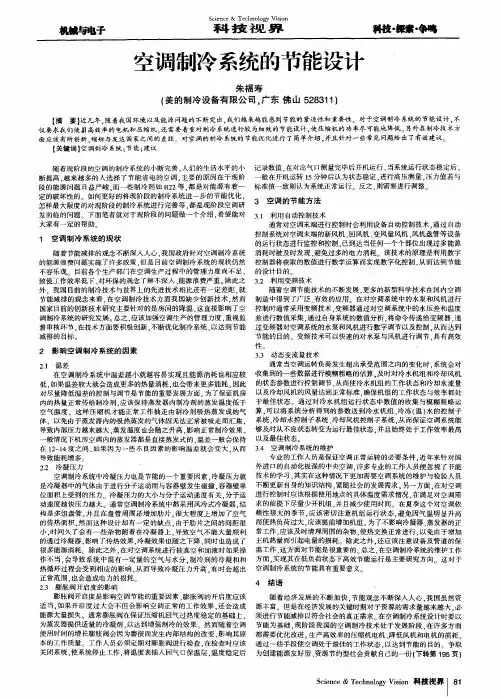 空调制冷系统的节能设计